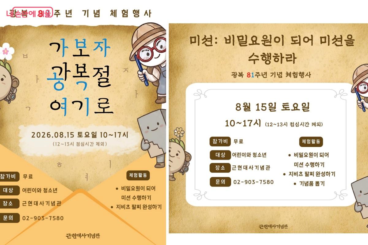 8&middot;15 광복절을 맞아 기념 체험행사가 진행될 계획이다. &copy;근현대사기념관