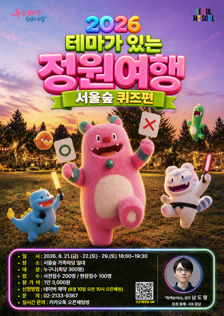 테마가 있는 정원여행을 운영한다.