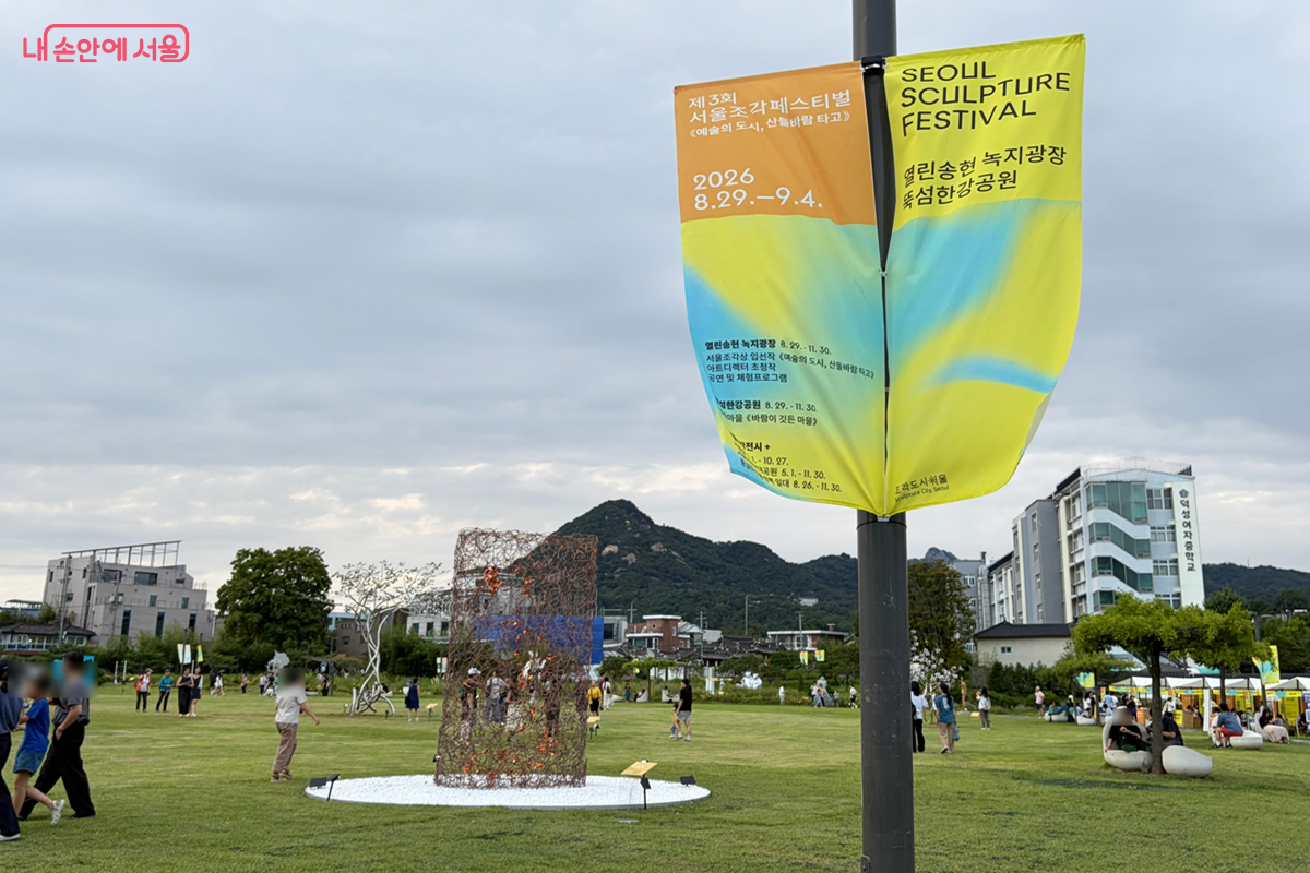 열린송현녹지광장 전경 – 제3회 서울조각페스티벌을 알리는 깃발 © 김경선