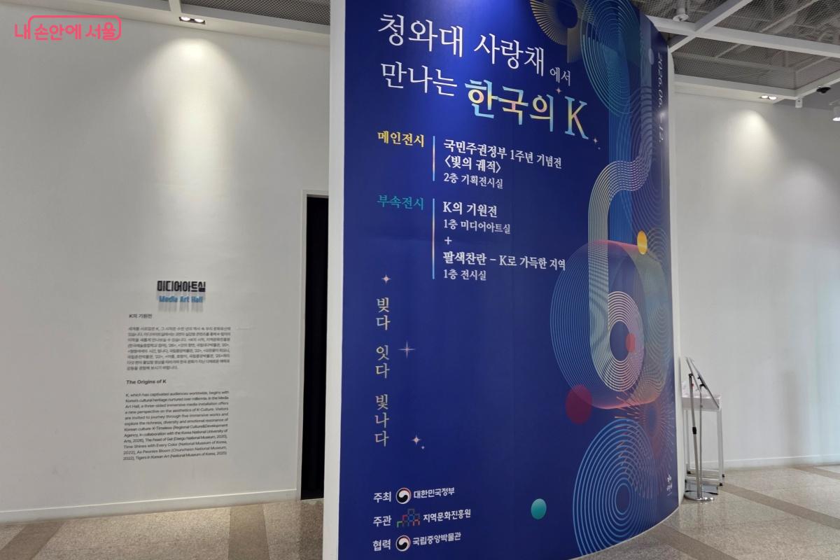 12월 31일까지 &lsquo;청와대 사랑채에서 만나는 한국의 K&rsquo; 전시가 진행 중이다. &copy;김미선
