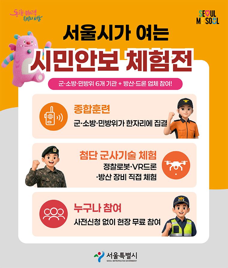 이번 행사는 이번 행사는 군·소방·민방위 6개 기관과 방산·드론 업체가 참여해, 을지연습에 시민 참여 기회를 넓히기 위해 마련됐다.