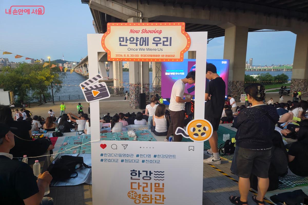 '한강 다리밑 영화관' 포토존에서 오늘의 순간을 사진으로 간직할 수 있다. ⓒ최현우