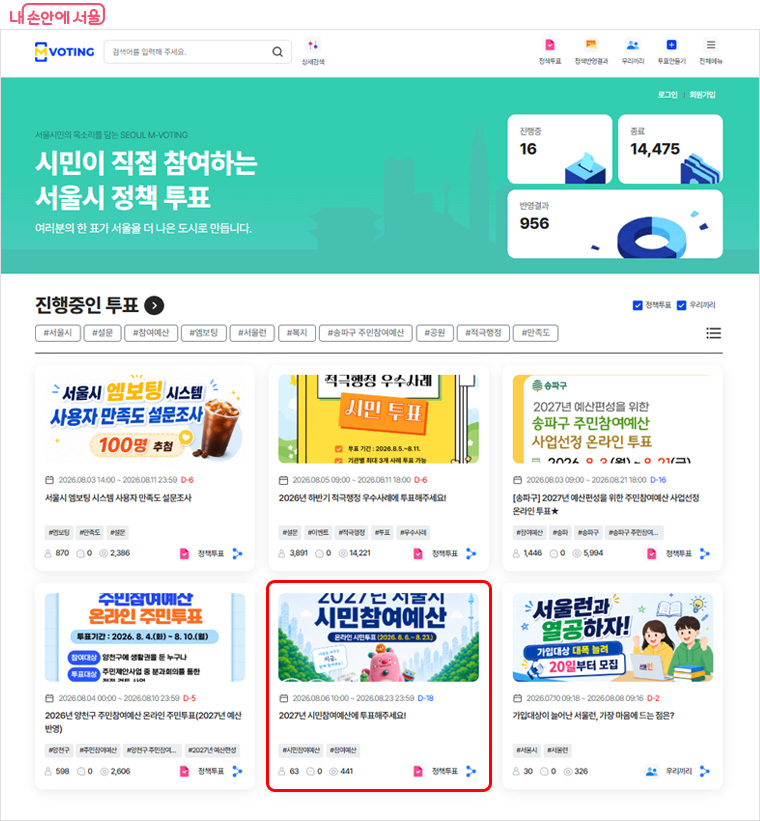 서울시 엠보팅에서 참여할 수 있다.