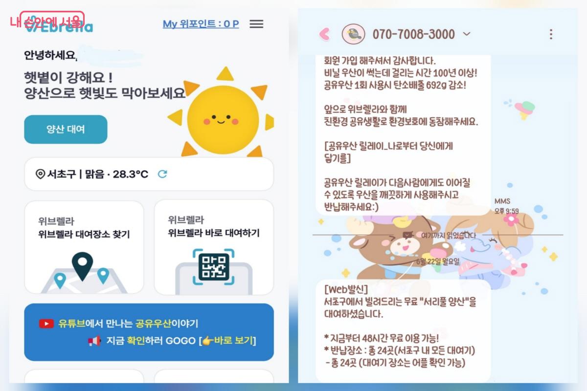반납 역시 공공자전거 따릉이처럼 간편하게 이루어졌다. &copy;위브렐라 앱