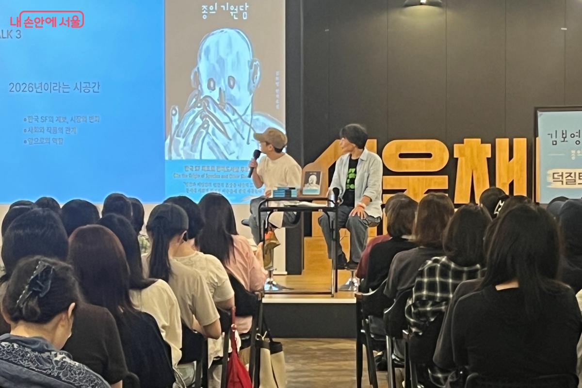사전 질문과 현장 질문을 통해 독자들과 소통하는 김보영 작가 &copy;김연희