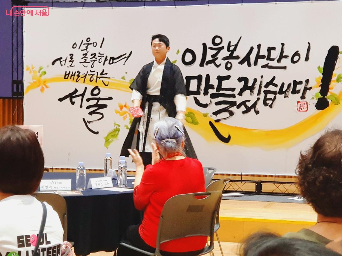 이웃 존중의 의미를 담은 캘리그래피 퍼포먼스 &copy;엄윤주