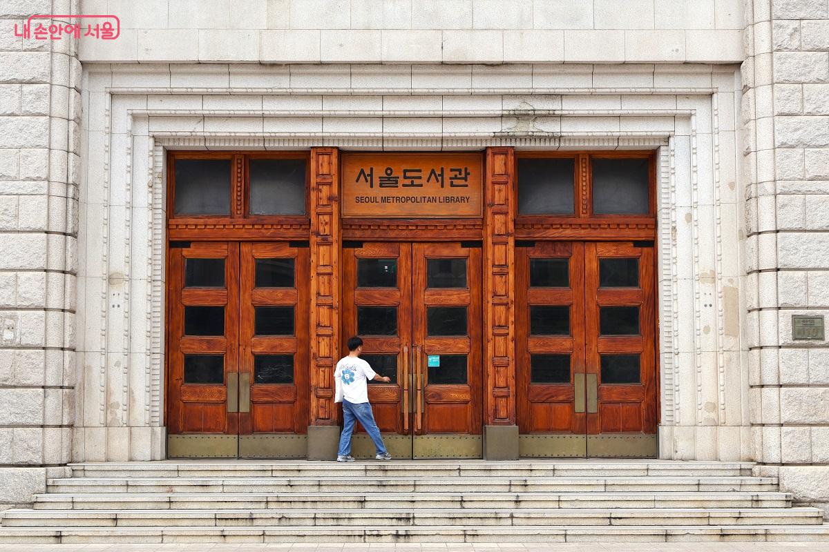 광복의 기억을 여는 서울도서관 정문 &copy;김대진 