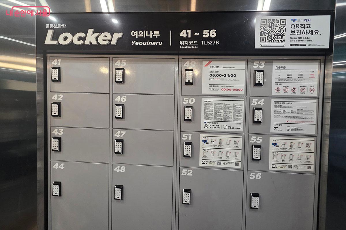 러닝 중 소지품을 안심하고 보관할 수 있는 전용 물품보관함(Locker)