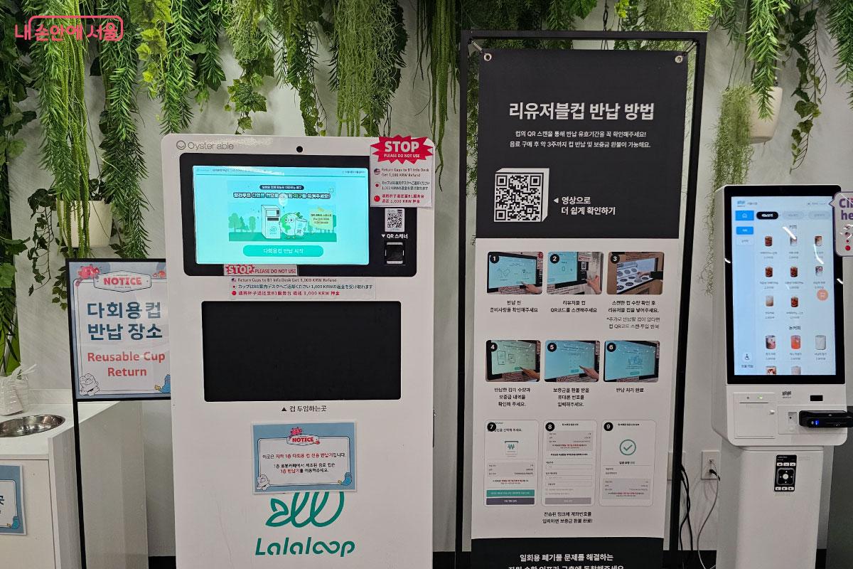 리유저블컵을 반납하면 천원을 돌려받을 수 있다 ⓒ홍혜수