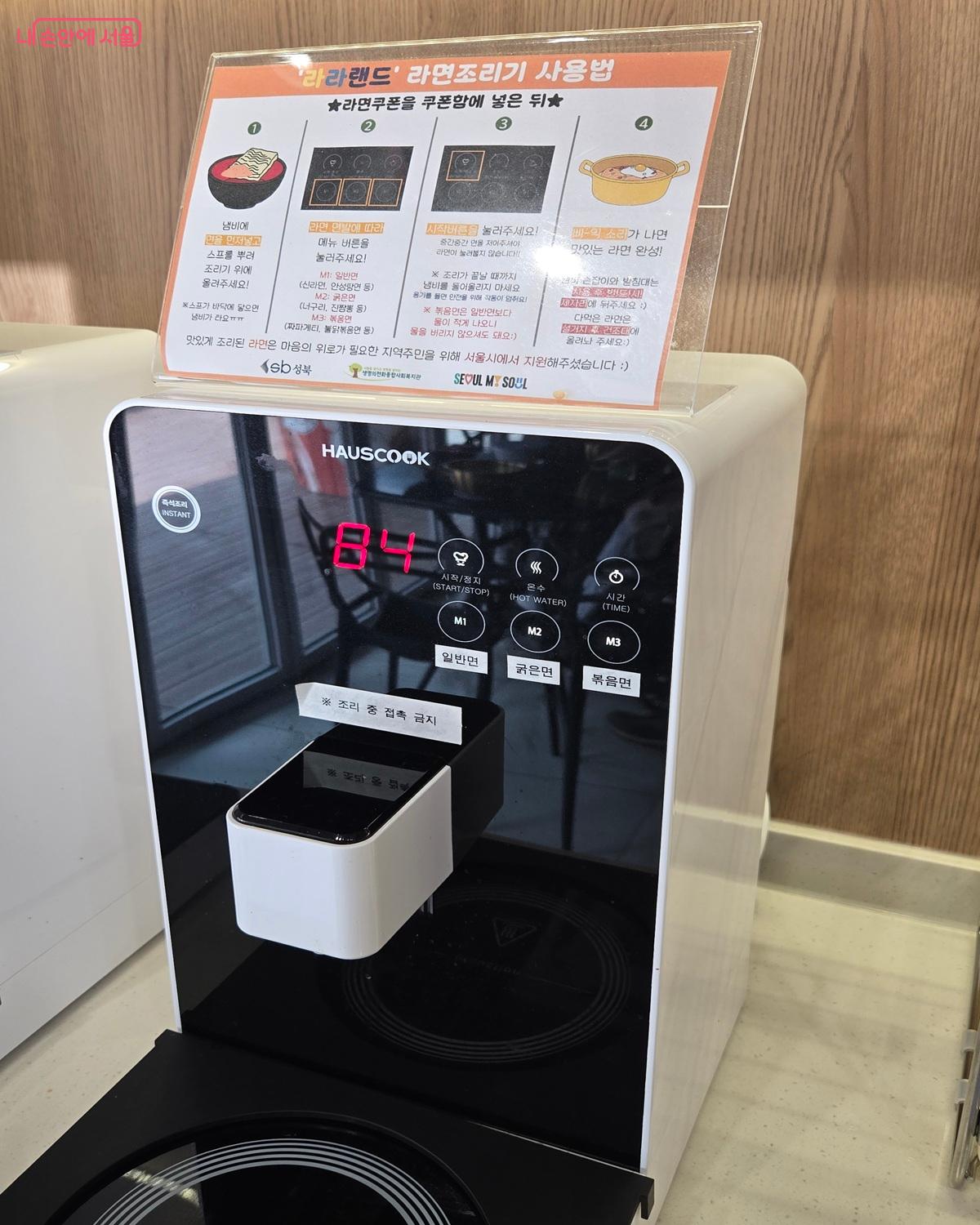 라면 조리 기계도 마련되어 있다. &copy;권기윤