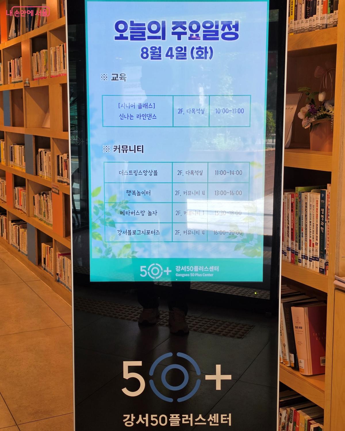 당일의 교육 및 커뮤니티 일정 안내판 &copy;박승식