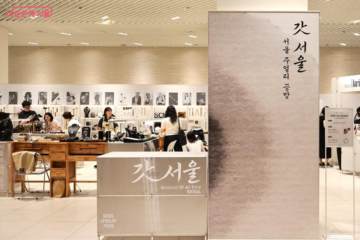 서울 기반 주얼리 브랜드 14개사가 글로벌 소비자들을 직접 만난다. &copy;이봉덕