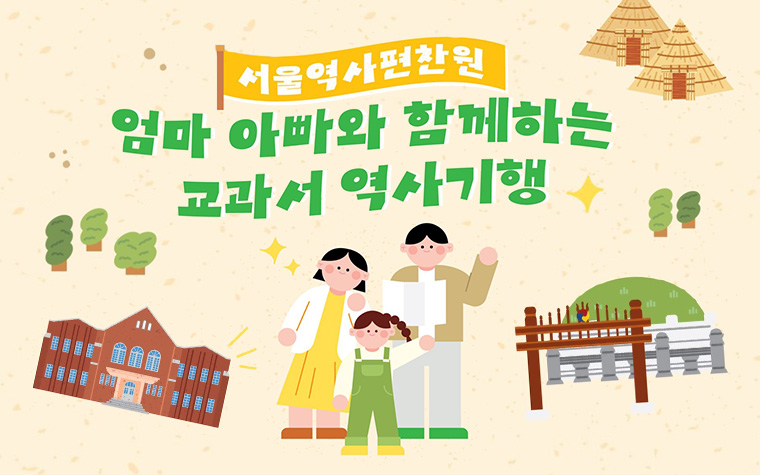 떴다 하면 조기 마감! '교과서 역사기행' 하반기 참가자 모집