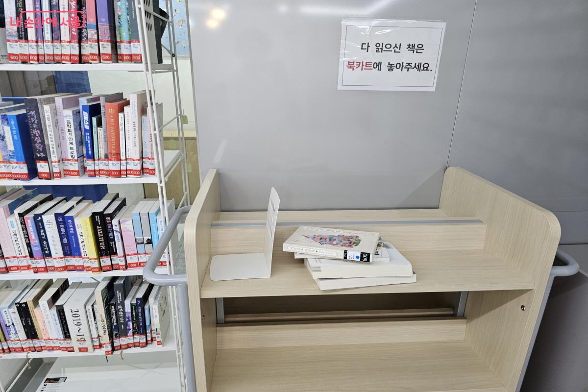  북카트가 층별로 마련되어 있어 다 읽은 책은 이곳에 두면 된다. &copy;염지연
