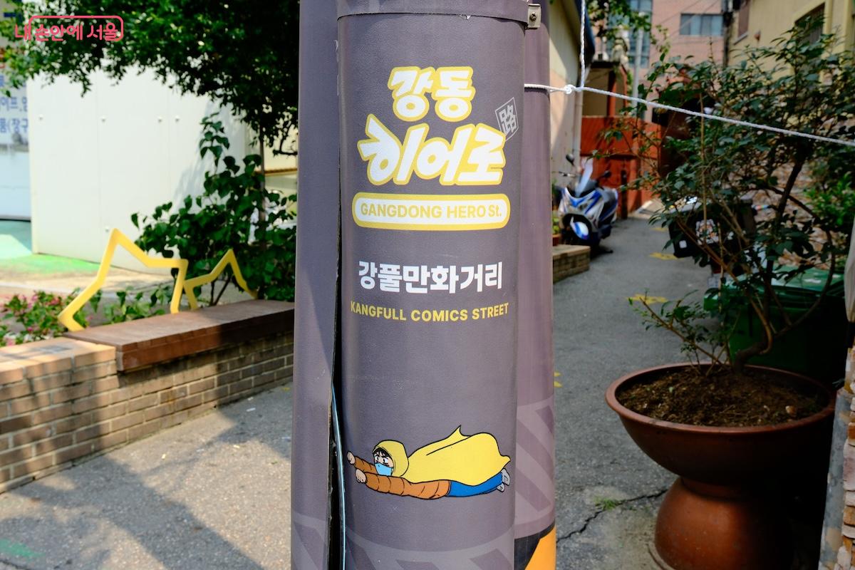 재미있는 문구와 함께 전신주도 웹툰 형태로 장식한 모습이 눈에 띈다. &copy;서지희