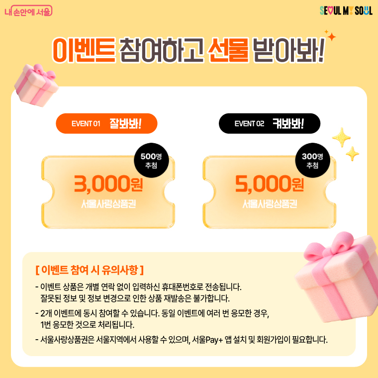 이벤트 참여하고 선물 받아봐!