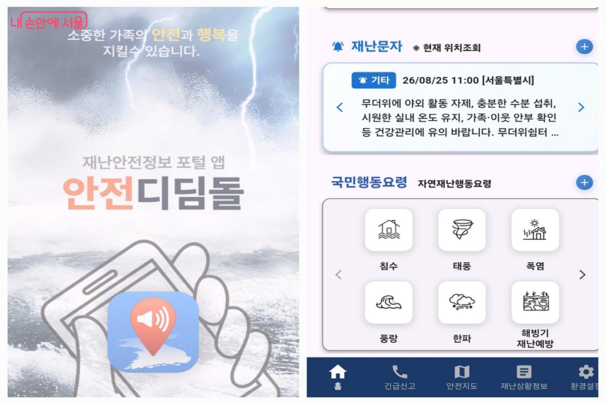 야외 활동 중 실내 무더위쉼터를 찾아야 할 때면 안전디딤돌 앱을 활용해 보자. &copy;안전디딤돌 앱