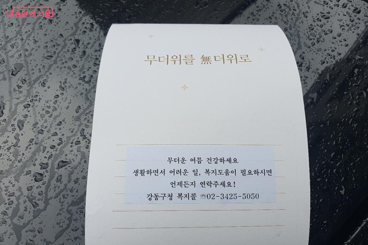 '여름愛 나눔 - 무더위를 無더위로' 활동에 동봉된 자원봉사자 편지 &copy;엄윤주