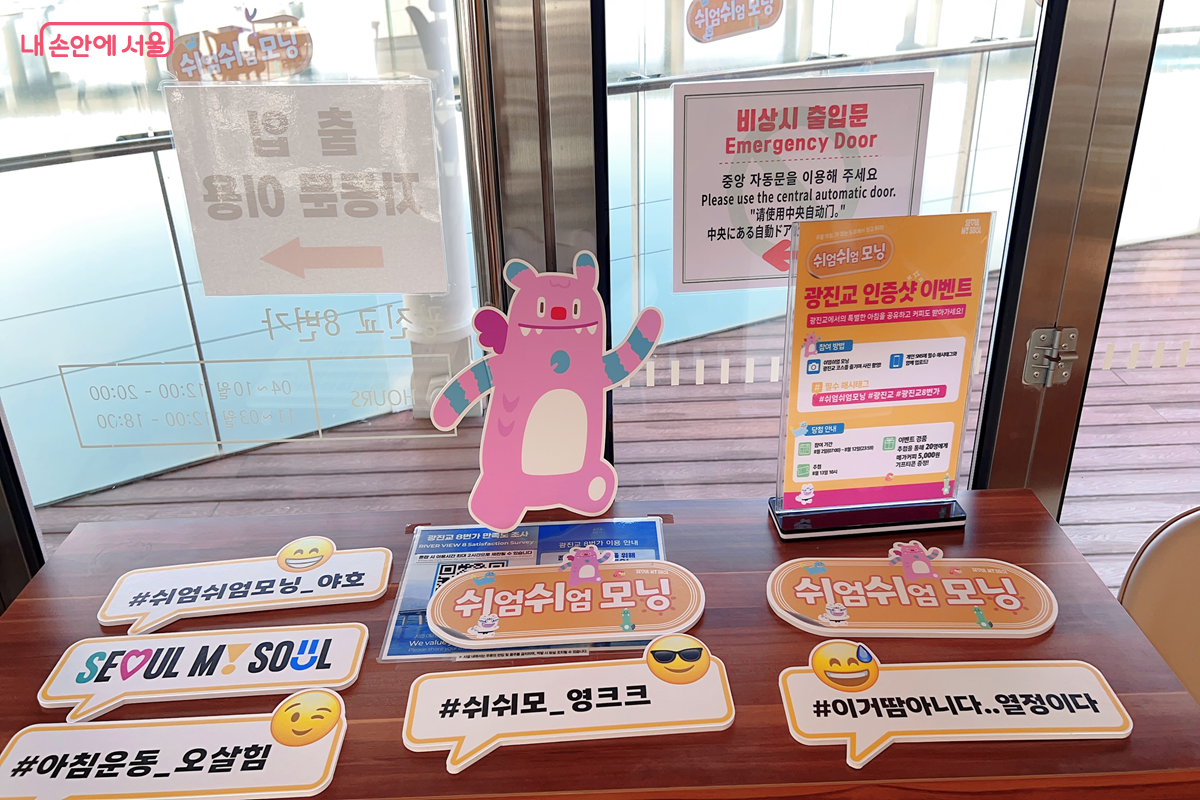 광진교 8번가에 마련된 포토존의 토퍼 &copy;백진숙