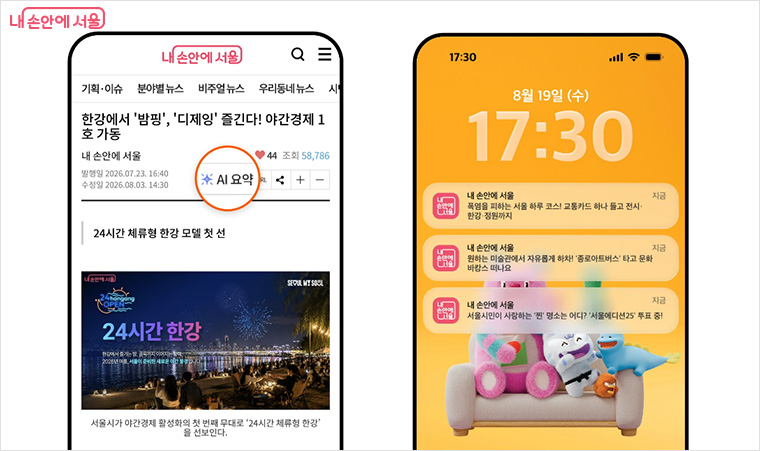 ‘AI요약’과 ‘앱 푸시 알림’ 서비스