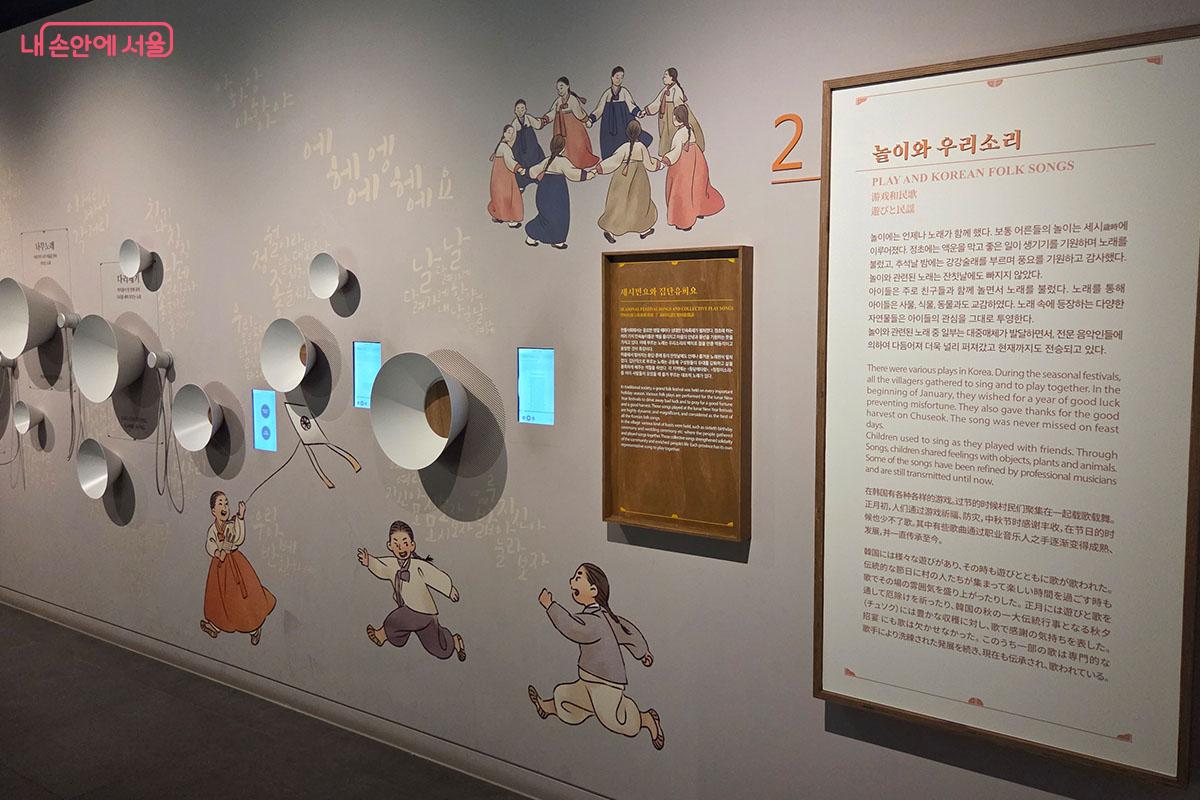 전래동요와 민속놀이에 담긴 음원을 나팔 모양의 음향 장치로 감상할 수 있는 '놀이와 우리소리' 전시 Ⓒ이다현