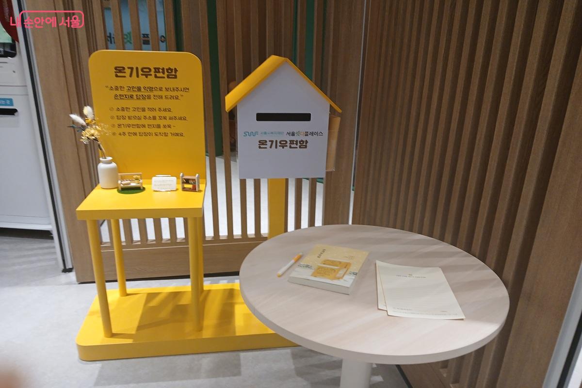고민을 적으면 답장을 받을 수 있는 온기우편함 ©최은영