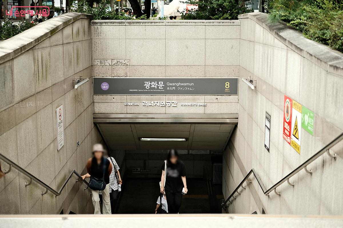 광화문역(5호선)에 조성된 &lsquo;러너지원공간&rsquo;. 세종문화회관 뒤편에 별도로 나 있는 광화문역 1, 8번 출구에 위치해 있다. &copy;김아름