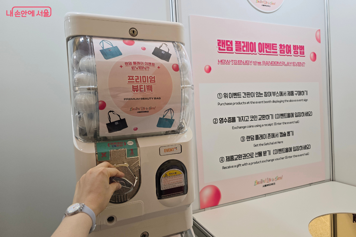 구매한 영수증으로 이벤트용 코인을 받아 원하는 테마의 캡슐을 뽑고 선물과 교환한다. &copy;김선희