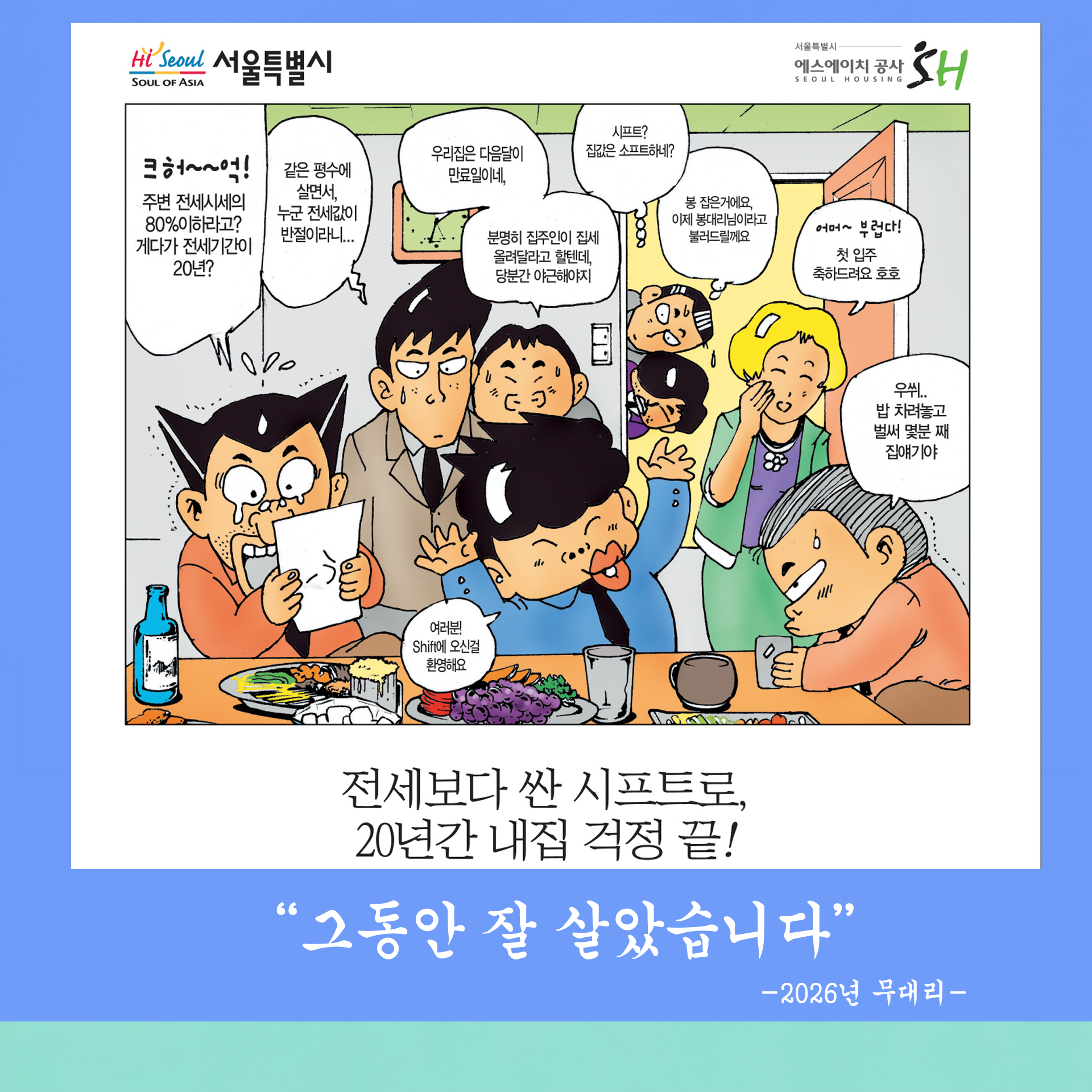 "그동안 잘 살았습니다 " 무대리 카툰