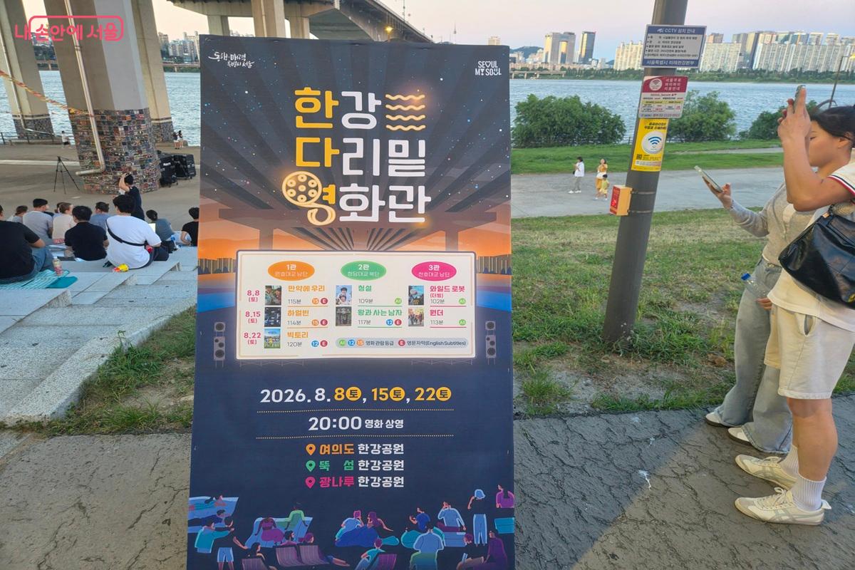 여의도, 뚝섬, 광나루 한강공원에서 '한강 다리밑 영화관'에 참여해 보자. ⓒ최현우