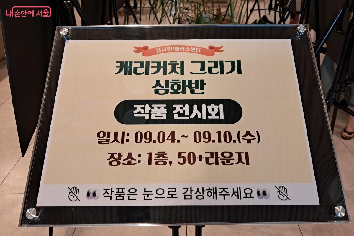 케리커처 심화반 수업 종강 후 열린 전시회 &copy;박승식