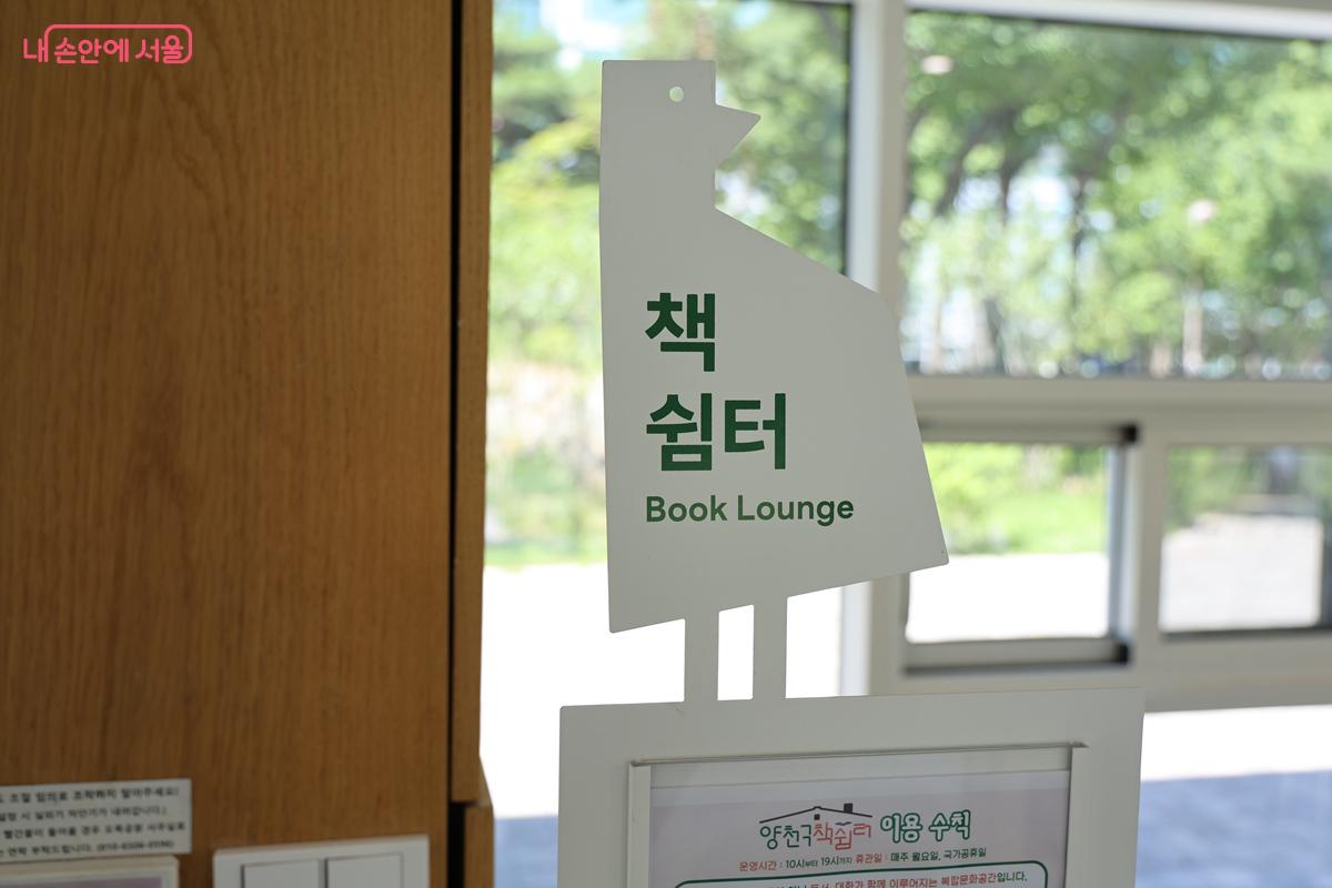 또 다른 쉼표 공간 '책 쉼터' 