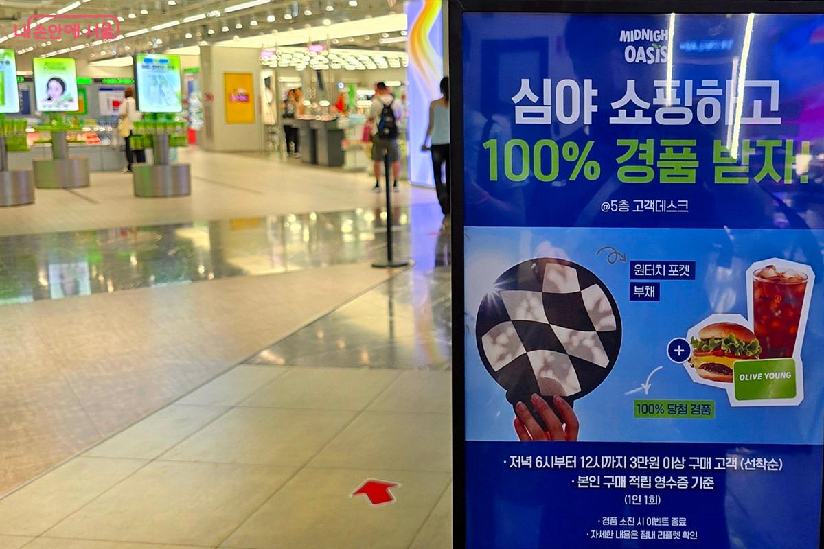 쇼핑몰 내 심야 행사 알림