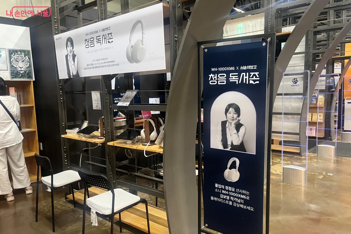 김보영 작가 추천 플레이리스트와 함께 책을 읽을 수 있는 청음 독서존 &copy;김연희