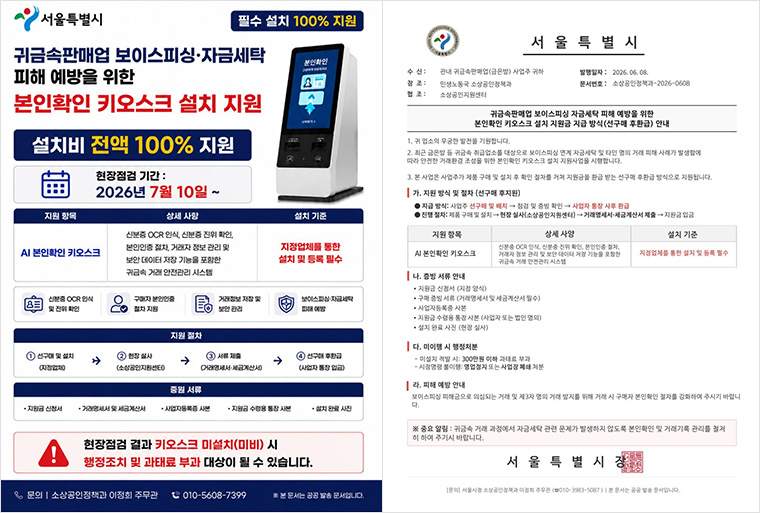 사칭범이 사용한 안내문 및 공문서 

