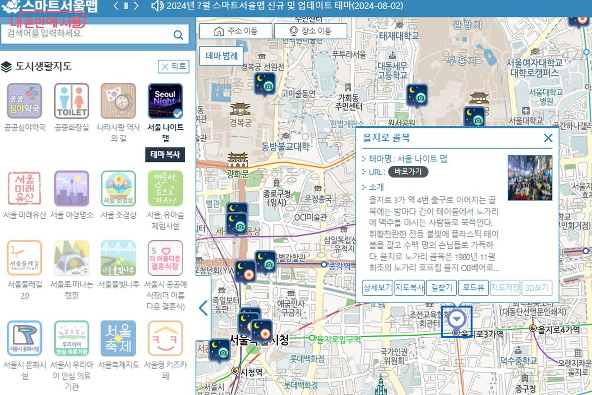 스마트서울맵의 '서울 나이트 맵'에 소개된 을지로 골목 ⓒ스마트서울맵