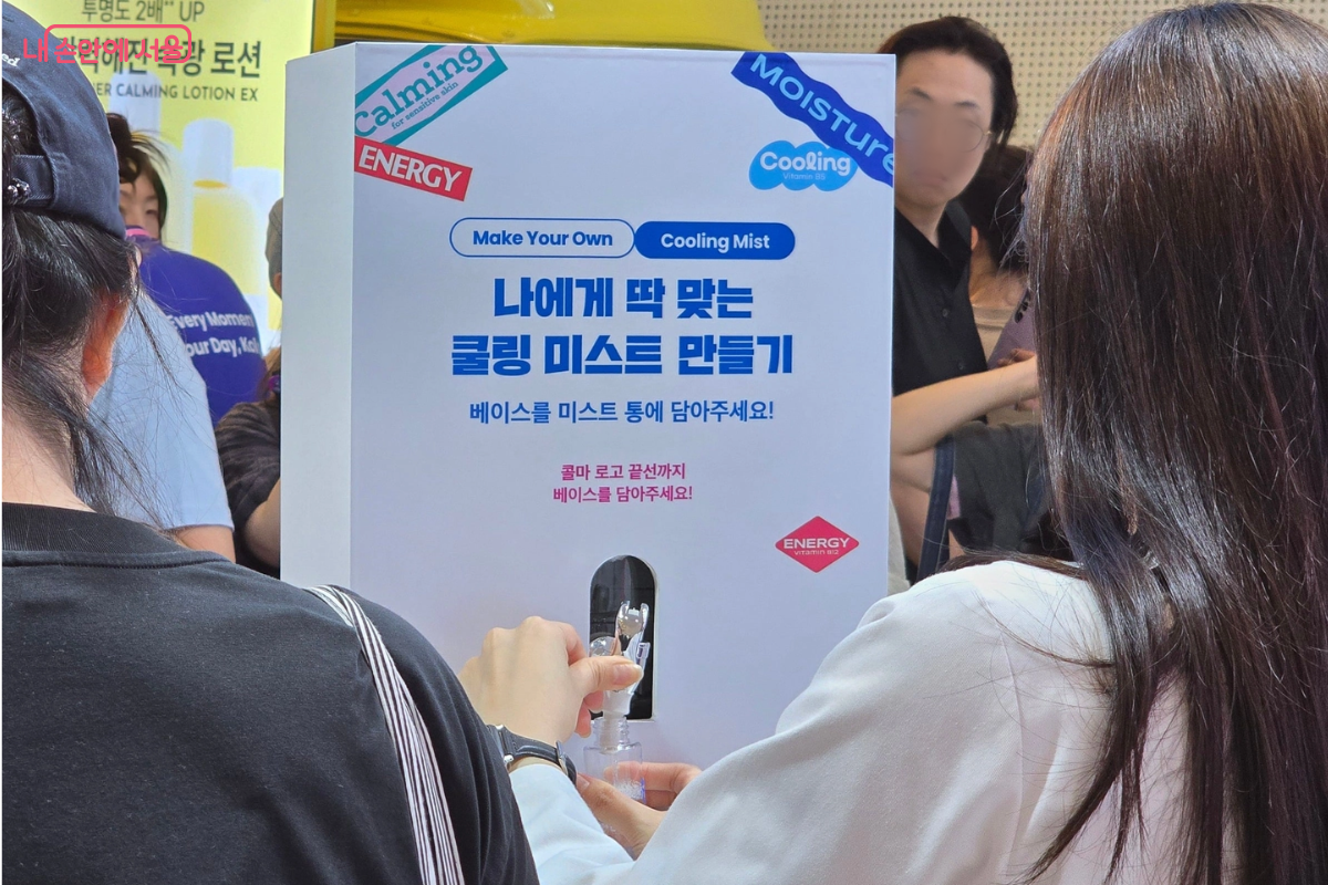 나에게 딱 맞는 쿨링 미스트를 만드는 체험 &copy;김선희