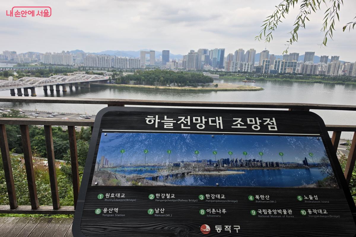 원효대교, 한강철교, 한강대교, 북한산, 노들섬, 용산역, 남산, 이촌나루, 국립중앙박물관, 동작대교를 조망할 수 있다. ⓒ심재혁