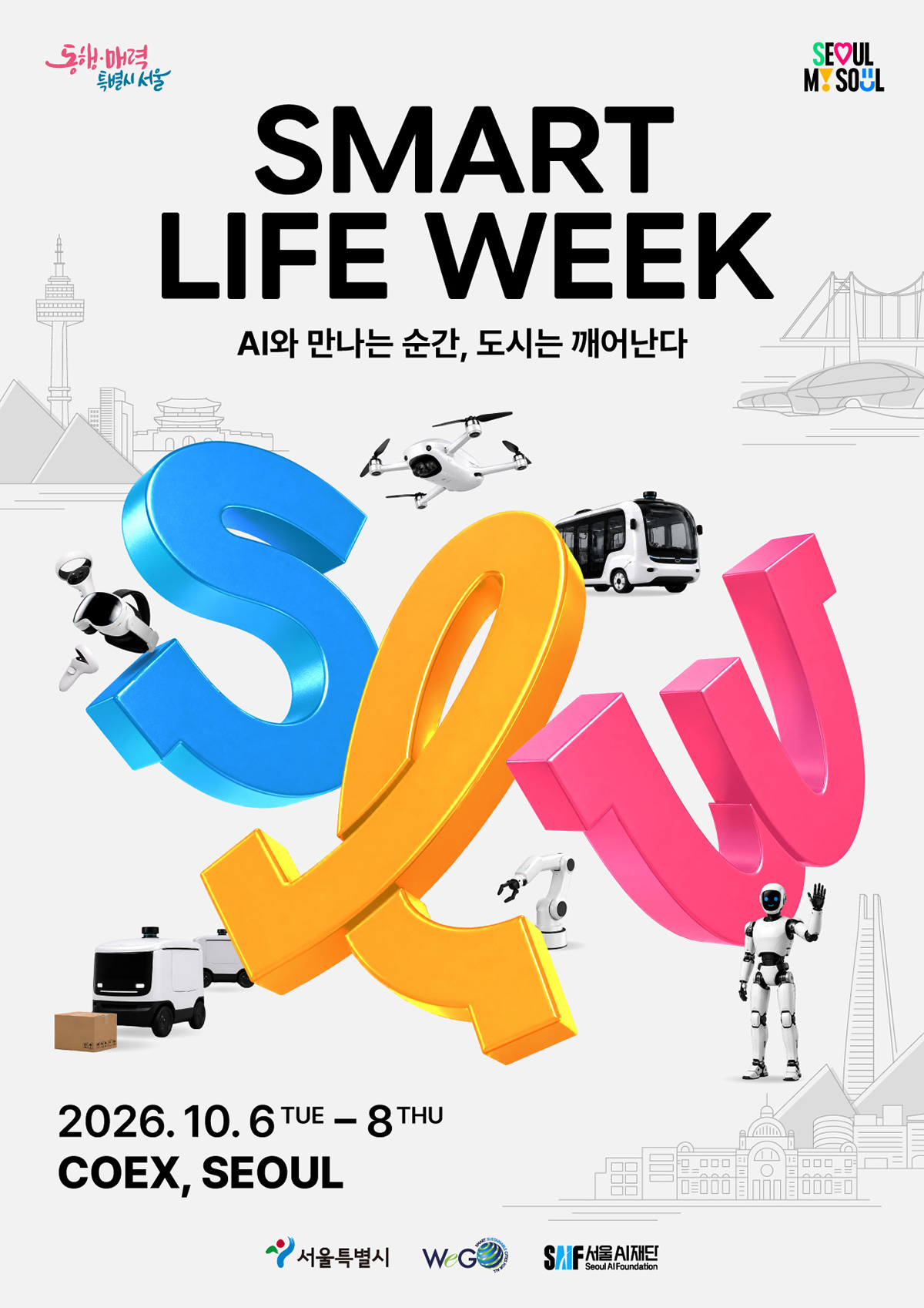오는 10월 6일부터 8일까지 코엑스(강남)에서 ‘SLW 2026’이 개최된다.
