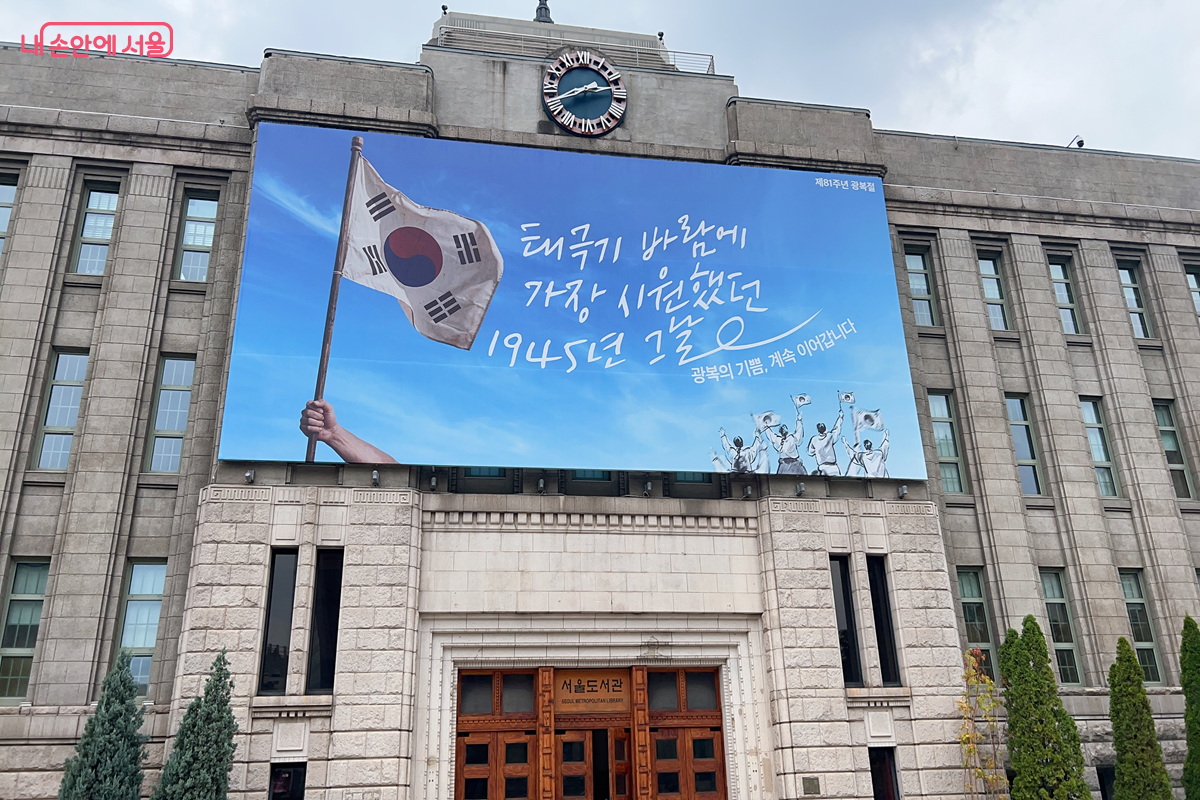 서울시 공립 도서관인 서울도서관  &copy;백진숙