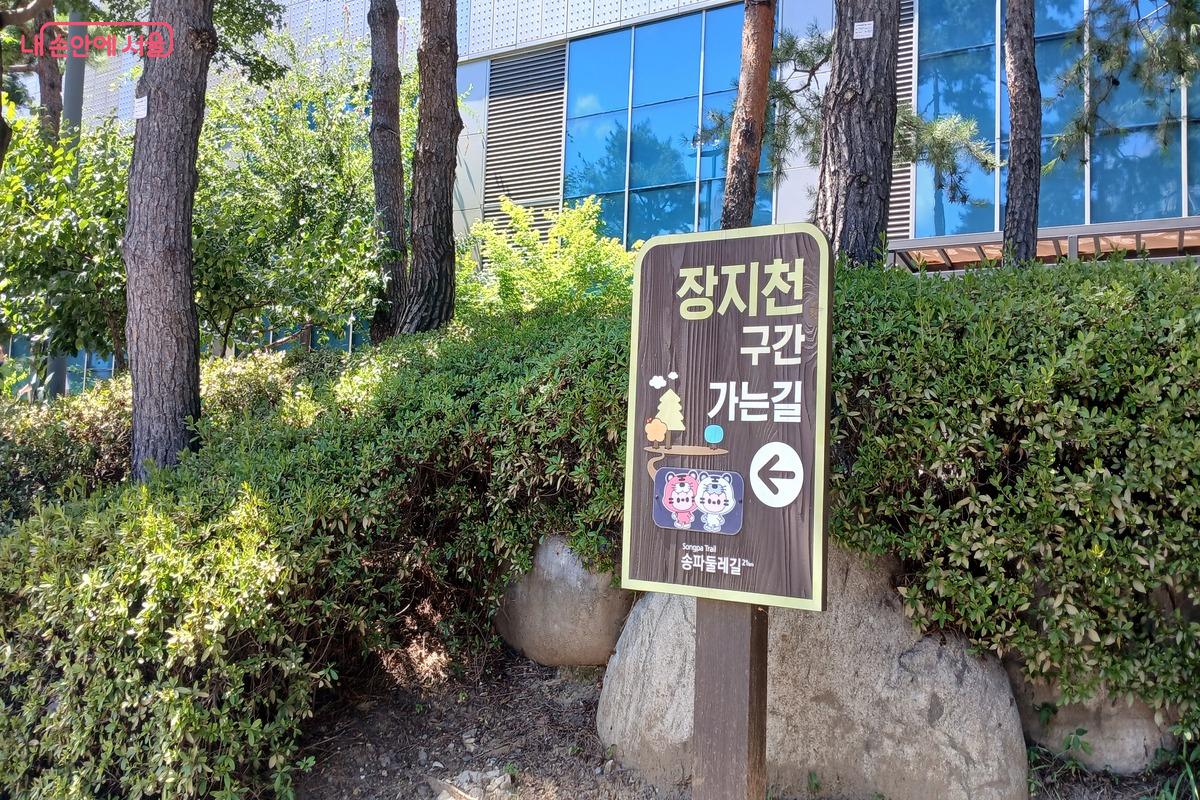 장지천 구간으로 이어지는 길 안내판 &copy;유지민
