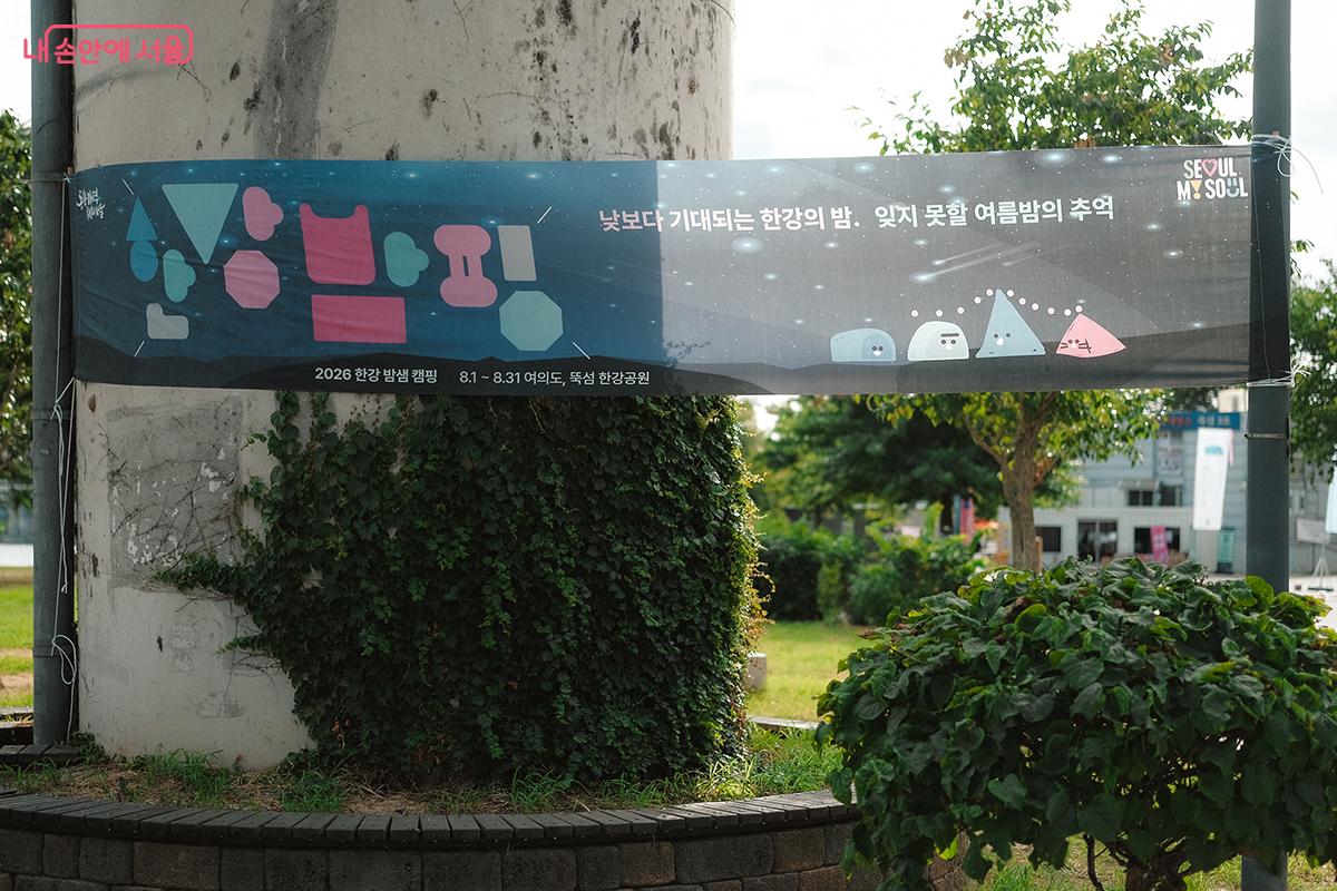 뚝섬한강공원과 여의도한강공원에서 '한강밤핑(밤샘캠핑)'을 8월 한 달간 매일 운영한다. &copy;김아름