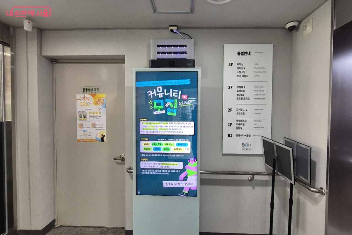 강북50플러스센터  층별 안내도 &copy;조영숙