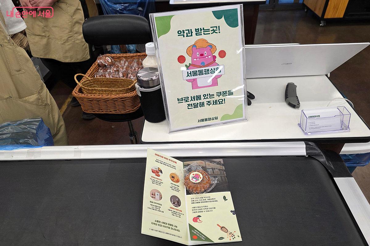 행사 브로슈어 쿠폰을 제시하면 약과를 교환해 주는 수령처 &copy;양순남