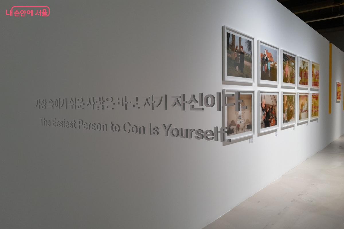 "가장 속이기 쉬운 사람은 바로 자기 자신이다"라는 강렬한 철학적 텍스트와 작품들이 화이트 월 전경 속에 깔끔하게 어우러졌다.ⓒ강성희