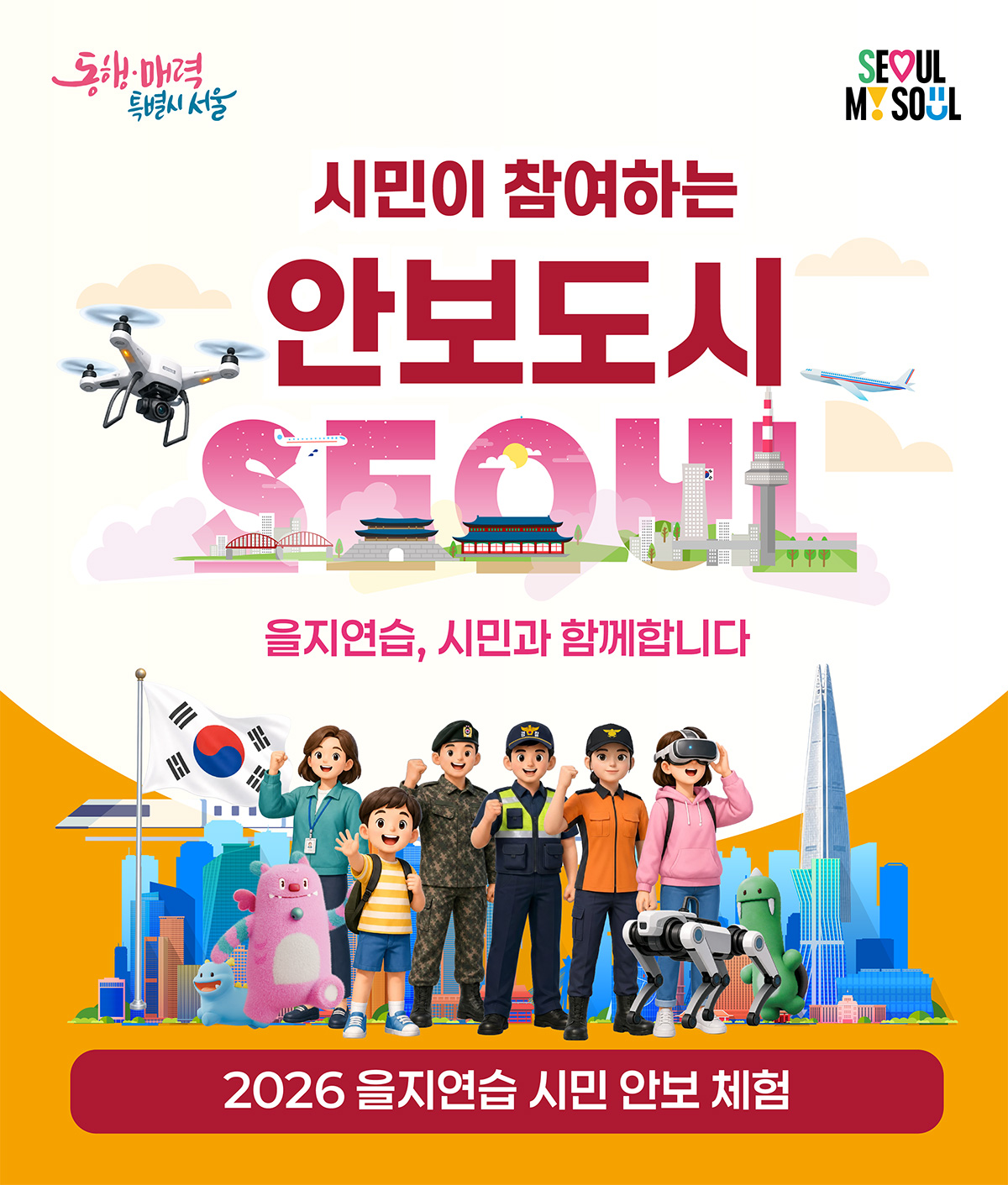 시민참여 안보체험전