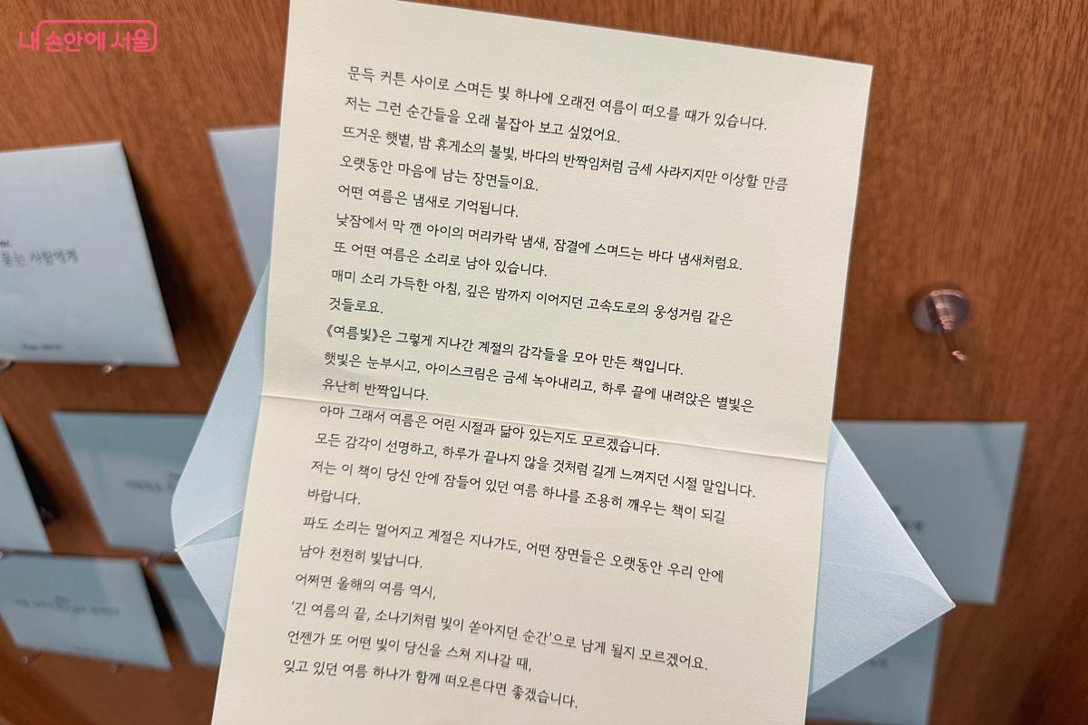 하나하나 꺼내 읽어보는 재미가 있다 ⓒ임윤아