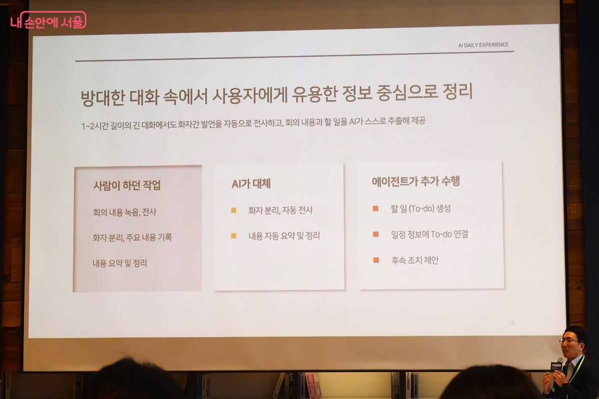 회의 요약 및 할 일까지 자동 생성하는 AI 기술 설명 &copy;김대진