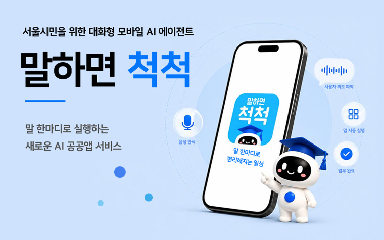 '택시 불러줘' 말하면 앱이 척척&hellip;AI '말하면척척' 출시