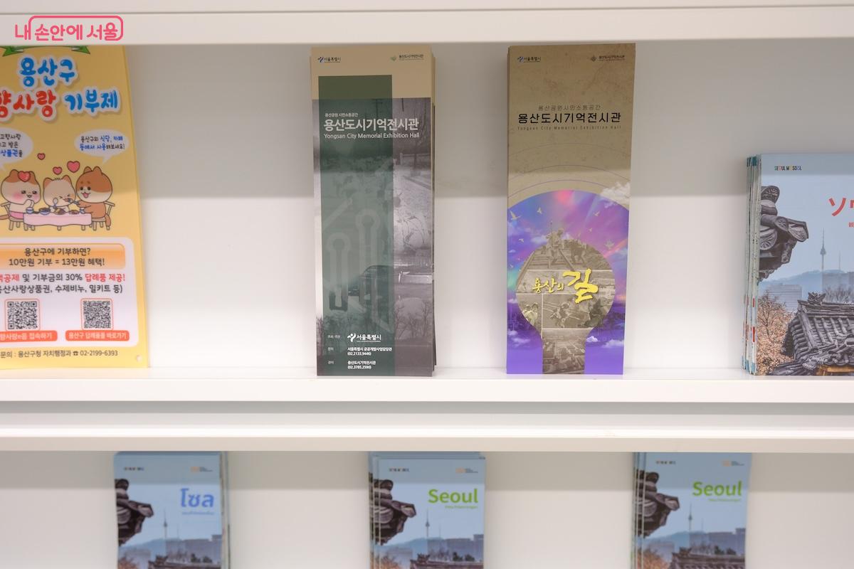 상대적으로 대중들에게 잘 알려진 용산도시기억전시관 안내책자도 있어 보기 좋았다